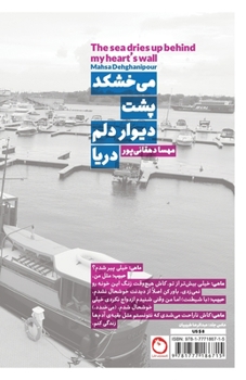 Paperback The sea dries up behind my heart's wall: می]خشکد پشت دیوار د [Persian] Book