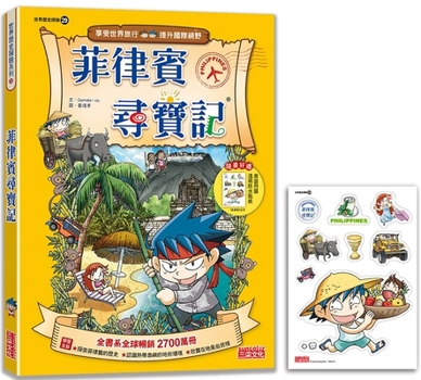 Paperback Treasure Hunt in the Philippines (World History Adventure 29) [Chinese] Book