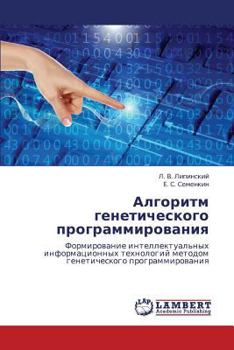 Paperback Algoritm Geneticheskogo Programmirovaniya [Russian] Book