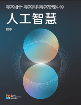 Paperback The Standard for Artificial Intelligence in Portfolio, Program, and Project Management (Traditional Chinese) Book