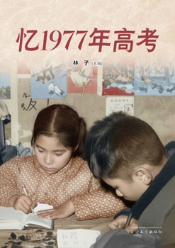 Paperback 忆1977年高考 [Chinese] Book