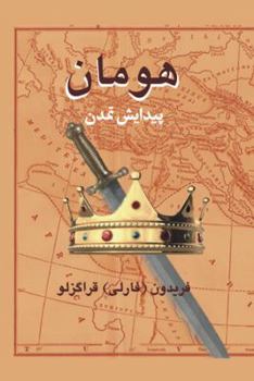 Paperback Hooman: ... Dawn of Civilization [Persian] Book