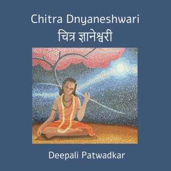 Paperback Chitra Dnyaneshwari: Karma Yoga: चित्र ज्ञानेश्वरी  Book