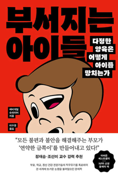 Bad Therapy: Why the Kids Aren't Growing Up (Korean Edition)