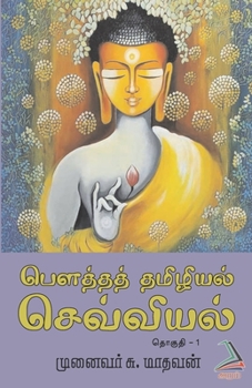 Paperback Bouththath Thamizhiyal - Sevviyal (Part-1) [Tamil] Book