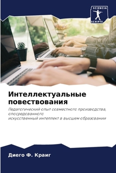 Paperback Интеллектуальные повес&# [Russian] Book