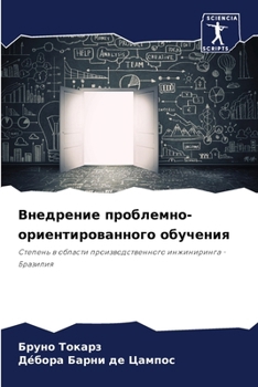 Paperback Внедрение проблемно-ори& [Russian] Book