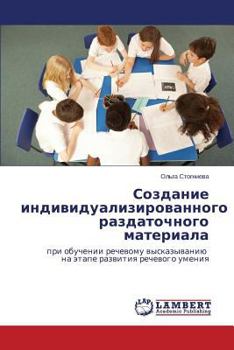 Paperback Sozdanie individualizirovannogo razdatochnogo materiala [Russian] Book