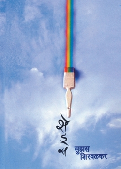 Paperback Shed [Marathi] Book