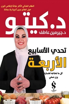 Paperback دكتور كيتو [Arabic] Book