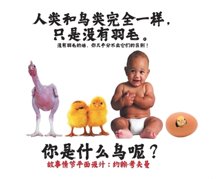 Hardcover 人类和鸟类完全一样，只是没有羽毛。 [Mandarin] Book