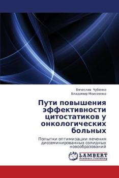 Пути повышения эффективности цитостатиков у онкологических больных: Попытки оптимизации лечения диссеминированных солидных новообразований