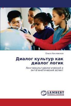 Paperback Dialog Kul'tur Kak Dialog Logik [Russian] Book