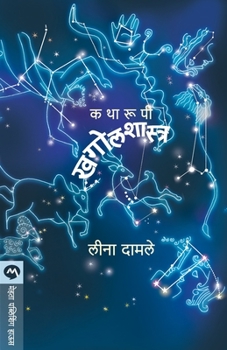 Paperback Katharupi Khagolshastra-3 (3 ) Book
