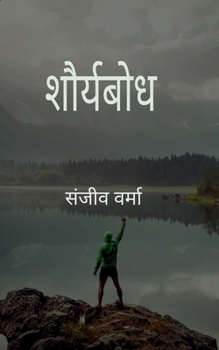 Paperback शौर्यबोध [Hindi] Book