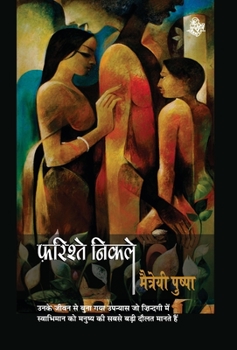 Hardcover Farishte Nikale [Hindi] Book