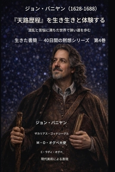 Paperback ジョン・バニヤン（1628年～1688年） 『天路歴ĸ [Japanese] Book
