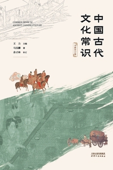Paperback 中国古代文化常识：全新补订版Common Knowledge of Ancient Chinese Cu [Chinese] Book