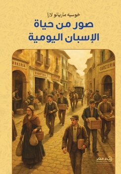 Paperback صور من حياة الإسبان اليوم [Arabic] Book