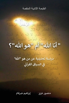 Hardcover "أنا الله" أم "هو الله"؟: دراس [Arabic] Book