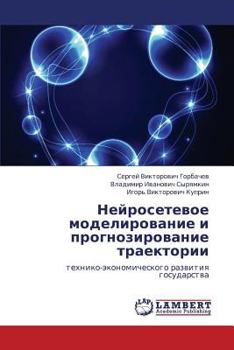 Paperback Neyrosetevoe Modelirovanie I Prognozirovanie Traektorii [Russian] Book