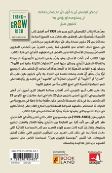 Think and Grow Rich (Arabic Edition)