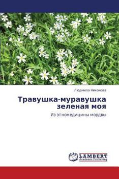 Paperback Travushka-Muravushka Zelenaya Moya [Russian] Book