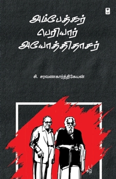 Ambedkar Periyar Ayothithaasar (Tamil Edition)