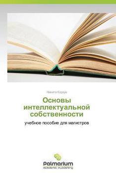 Paperback Osnovy Intellektual'noy Sobstvennosti [Russian] Book