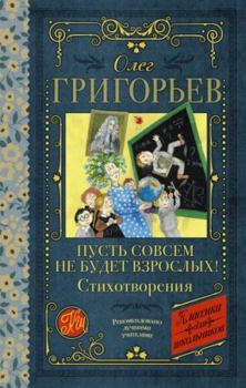 Hardcover Pust' Sovsem Ne Budet Vzoslykh!: Stikhotvorennia [Russian] Book