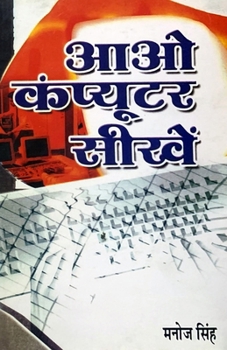 Paperback Aao Copmuter Sekhien [Hindi] Book