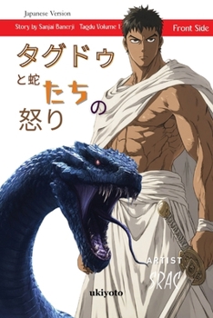 Tagdu and the Wrath of the Serpents Japanese Version (Japanese Edition)