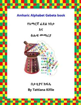 Paperback Amharic Alphabet Gebeta book [Amharic] Book