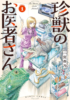 Paperback Exotic Animal Doctor Vol. 1 Book