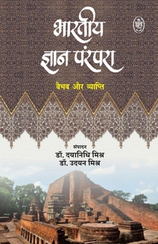 Bhartiya Gyan Parampara: Vaibhav Aur Vyapti (Hindi Edition)