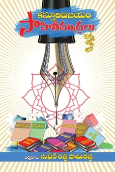 Paperback Kasturi Vijayam-Sahiti Mudralu (Telugu) [Telugu] Book