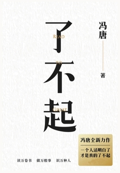 Paperback &#20102;&#19981;&#36215; [Chinese] Book