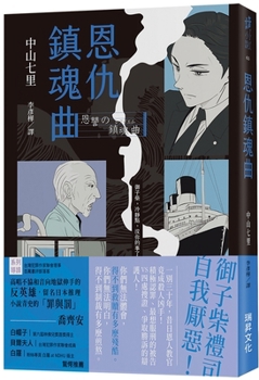 Paperback Requiem of Vengeance [Chinese] Book