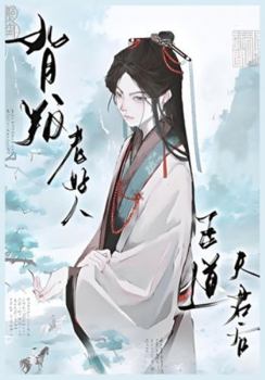 Paperback 背叛老好人正道夫君后 [Chinese] Book