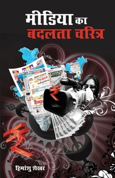 Paperback Media Ka Badalta Charitra [Hindi] Book