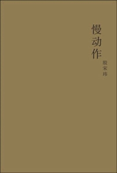 Hardcover Man Dong Zuo Book