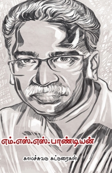 Paperback M.S.S. Pandian [Tamil] Book