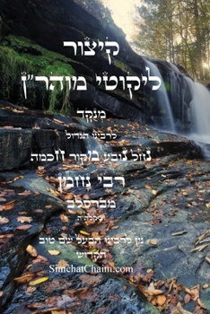 Paperback קיצור ליקוטי מוהר''ן השלם: Abb [Hebrew] [Large Print] Book