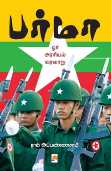 Paperback "Burma: Orr Arasiyal Varalaru " [Tamil] Book