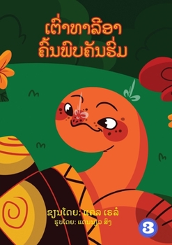 Paperback Tahlia The Tortoise Finds An Umbrella (Lao edition) / &#3776;&#3733;&#3771;&#3784;&#3762;&#3735;&#3762;&#3749;&#3765;&#3757;&#3762; &#3716;&#3771;&#37 [Lao] Book