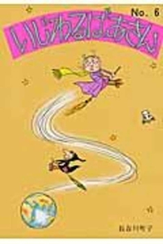 Paperback Mean Grandma Volume 6 [Japanese] Book