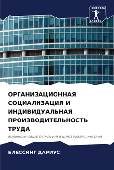 Paperback ОРГАНИЗАЦИОННАЯ СОЦИАЛ&# [Russian] Book