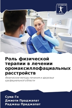 Paperback Роль физической терапии [Russian] Book