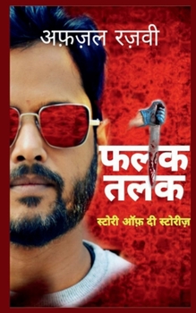 Paperback Falak Talak -The God Is Dead / फलक तलक - दी गॉड इज़ डेड [Hindi] Book