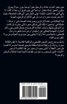 Paperback لماذا وداعًا وليس إلى الل [Arabic] Book